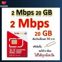 ซิมโปรเทพ เล่นเน็ต 20GB  แถมฟรีเข็มจิ้มซิม