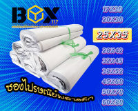 ซองพลาสติกไปรษณีย์​ ขนาด​ 25x35 สีขาว 100ซอง