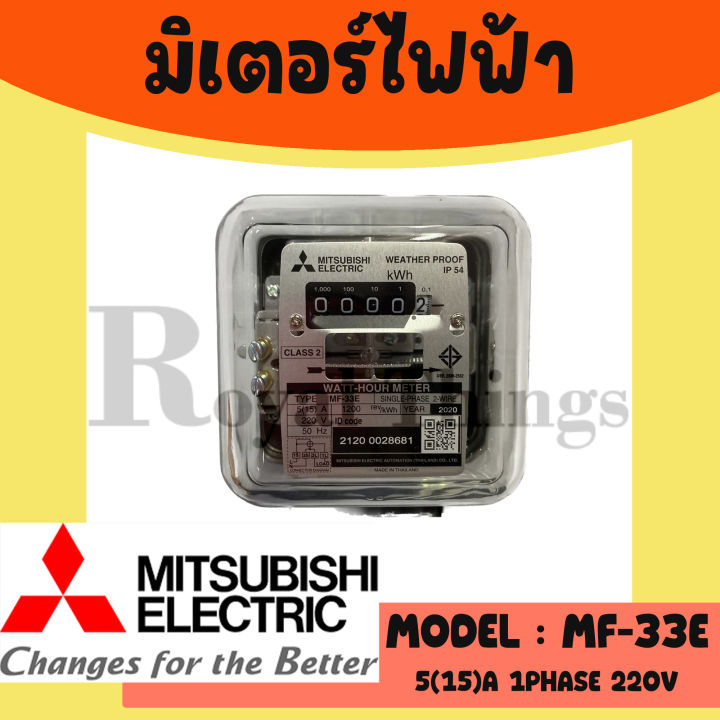 mitsubishi-มิซู-บิชิ-หม้อ-มิเตอร์-ไฟฟ้า-มิเตอร์ไฟ-มาตรวัด-ไฟ-มี-มอก-รุ่น-mf-33e-2-สาย-5-15-a-รุ่น-mf-33e-ของแท้