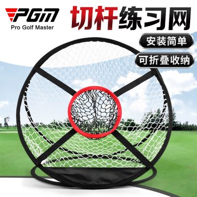 【MT store】ตาข่ายฝึกกอล์ฟ PGM,ตาข่ายฝึกกอล์ฟแบบพกพาในร่ม/กลางแจ้งตาข่ายฝึกซ้อมกอล์ฟมินิกอล์ฟ