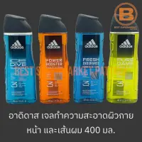 อาดิดาส เจลทำความสะอาดผิวกาย หน้า และผม 400 มล. Adidas Shower Gel 3 in 1 Body, Hair, Face 400 ml.