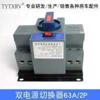 Two-way two-way power switch 2-way automatic switching transfer switch/63A/2P two poles 220V 010338