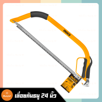 เลื่อยคันธนู มียางกันลื่น และด้ามโครงเลื่อยมีที่จับ 24 นิ้ว INGCO รุ่น HBS6101 (hacksaw 1pcs)