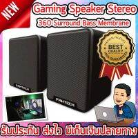 Gaming Speaker Stereo GS733 ลำโพงเกมมิ่ง ระบบเสียง 360 Surround Bass Membrane สเตริโอ 2.0 มาพร้อมสายปรับระดับเสียง เสียงดี  [รับประกัน+ส่งไว+มีเก็บเงินปลายทาง]