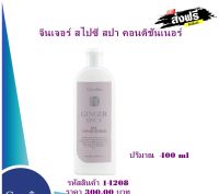 จินเจอร์ สไปซี่ สปา คอนดิชันเนอร์ กิฟฟารีน Ginger Spicy Spa Conditioner ครีมนวดผมสารสกัดจากขิง