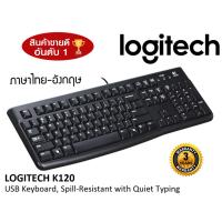 KEYBOARD (คีย์บอร์ด) LOGITECH K120 USB (BLACK) คีย์ไทย-อังกฤษ Warranty 3 - Y