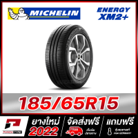 MICHELIN 185/65R15 ยางรถยนต์ขอบ15 รุ่น ENERGY XM2+ จำนวน 1 เส้น (ยางใหม่ผลิตปี 2022)