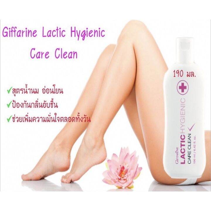 น้ำยาอนามัย-ทำความสะอาดจุดซ้อนเร้น-lactic-hygienic-care-clean-giffarine-กิฟฟารีนของแท้