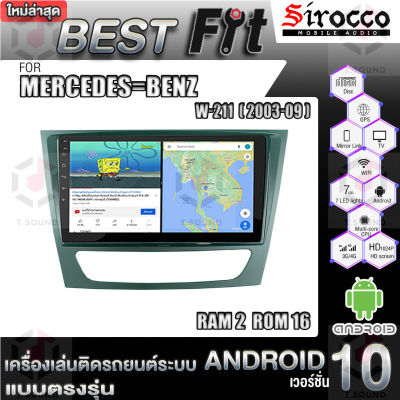 Sirocco จอแอนดรอย ตรงรุ่น MERCEDES BENZ W-211 (2003-09) แอนดรอยด์  V.12  เครื่องเสียงติดรถยนต์