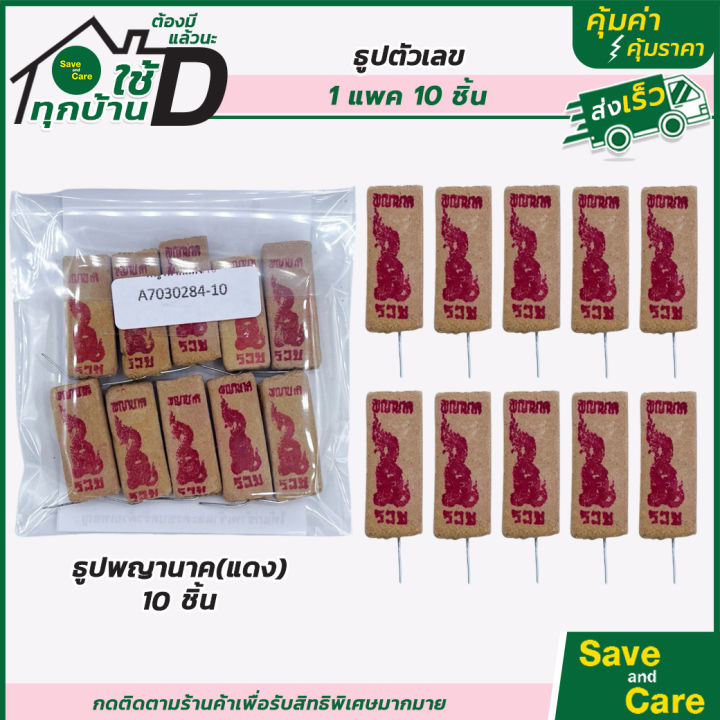 ธูปท้าวเวสสุวรรณ-ธูปแดง-ธูปหวย-เลข3หลัก-ขอโชคลาภ-ธูปขอหวยพญานาคเขียว-1แพ็ค10ชิ้น-100ชิ้น-saveandcare-คุ้มค่าคุ้มราคา