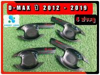 เบ้ารองมือเปิด,เบ้ากันรอย,เบ้ามือ,เบ้ารองมือเปิดประตู อีซูซุ ดีแม็กซ์  Dmax  2012-2019 เคฟล่า 4 ประตู โลโก้แดง