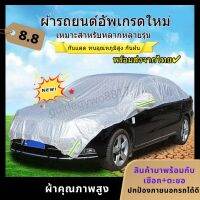 ผ้าคลุมรถครึ่งคัน กันรังสี UV กันฝน กันน้ำ100% เนื้อผ้าคุณภาพสูง ผ้าคลุมรถยนต์ ผ้าคลุมครึ่งคัน ป้องกันรอยขนแมว ผ้าคลุมรถ #ฟีล์มกันรอย #ฟีล์มใสกันรอย #ฟีล์มใส #สติ๊กเกอร์ #สติ๊กเกอร์รถ #สติ๊กเกอร์ติดรถ   #ฟีล์มติดรถ