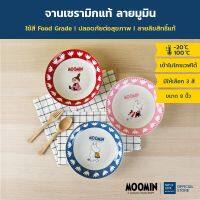 Super Lock จานเซรามิก ลายลิขสิทธิ์แท้ มูมิน รุ่น 8102 ขนาด 8 นิ้ว จานเซรามิคก้นลึก Moomin จานข้าว จานใส่อาหาร จานชาม มี 3 สี