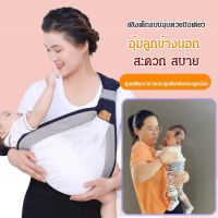 สิ่งดีๆสำหรับแม่และลูก สลิงเด็กแบบอุ้มด้วยมือเดียว เป้อุ้มเด็ก