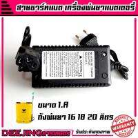 การเกษตร สายชาร์จ1.3A ที่ชาร์จ เครื่องพ่นยาแบตเตอรี่ adepter 1.3A