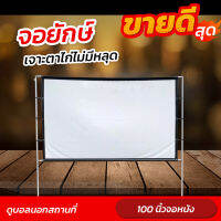 จอดูร้องคาราโอโกะ 100 นิ้ว สายแค้มป์ปิ้ง ฉาก projector จะเจาะตาไก่มากกว่า 10 รู จอขาว หลังดำ ป้องกันแสงทะลุได้