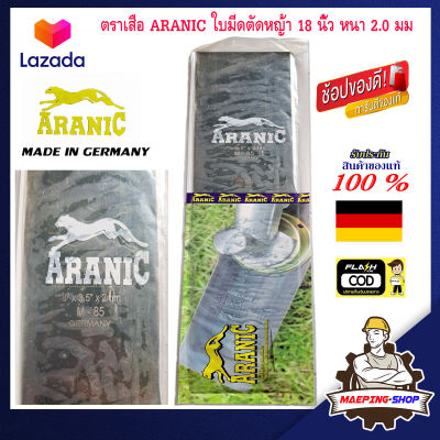 ตราเสือ ARANIC แท้ ใบมีดตัดหญ้า 18 นิ้ว หนา 2.0 มม MADE IN GERMANY มีดตัดหญ้า เครื่องตัดหญ้า ตัดหญ้า ใบตัดหญ้า ใบตัดหญ้าแท้ 18 นิ้ว