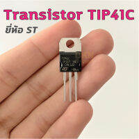 ของแท้ ส่งจากไทย! ทรานซิสเตอร์ TIP41C ยี่ห้อ ST (ราคาต่อ 1 ตัว) ? DKN Sound ? อะไหล่เครื่องขยายเสียง Transistor TIP-41C TIP41 TIP-41