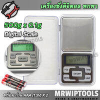 500g X 0.1g MH-Series Precision Digital Scale เครื่องชั่งดิจิตอล ชั่งวัตถุขนาดเล็ก ขนาดกระทัดรัด ตรวจสอบน้ำหนัก 500 กรัม เครื่องชั่งทอง เครื่องชั่งเพรช