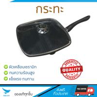 กระทะทอด กระทะเคลือบอย่างดี PAN SELM 28cm HANDLE HL | HL | กระทะเหลี่ยSELMSOPRO28 ร้อนเร็ว กระจายความร้อนทั่วถึง เคลือบอย่างดี ไม่ติดผิวหน้า ปลอดภัยไร้สารเคมี Cooking Pans จัดส่งฟรีทั่วประเทศ