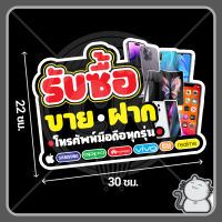 ป้ายพีพีบอร์ด ร้านมือถือ #20