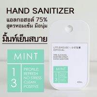 Littlehouse Spray Alcohol Food Grade75% 40ml. สเปรย์แอลกอฮอล์ กลิ่น Mint ตลับการ์ด แบบพกพาง่าย มีกลิ่นน้ำหอม