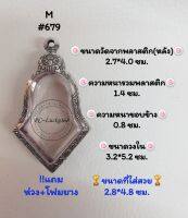 M#679 ตลับพระ/กรอบพระสเตนเลสลายไทย วงใน3.2*5.2 ซม. สำหรับเหรียญเข้ารูป เช่น เหรียญจำปีใหญ่ สงสัยทักแชทได้ค่ะ  **ขนาดที่ใส่สวย2.8*4.8ซม**