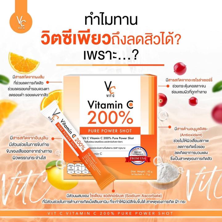 วิตามินซี-น้องฉัตร-vitamin-c-200