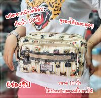 กระเป๋าคาดเอว Chalitawu (ของแท้) ขนาด10นิ้วCW-017-A