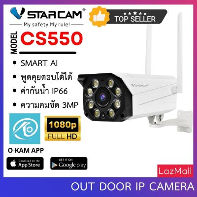 Vstarcam CS550 ความละเอียด 3MP(1296P) กล้องวงจรปิดไร้สาย กล้องนอกบ้าน Outdoor Wifi Camera By.SHOP-Vstarcam