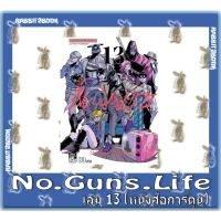 No Guns LiFE  13 เล่มจบ [หนังสือการ์ตูน]