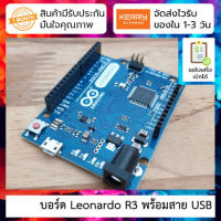 บอร์ด Leonardo R3 development board ATMEGA32U4, blue board with data cable (Arduino-compatible board) พร้อมสายไฟ