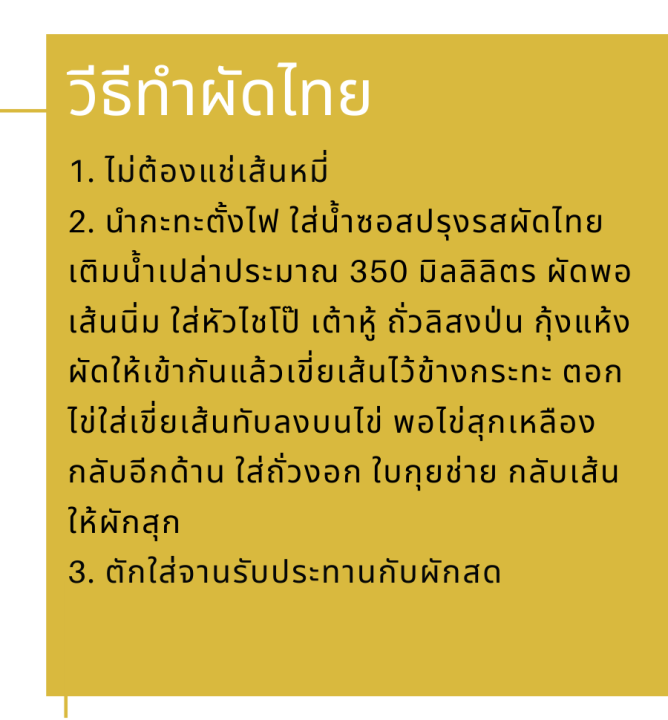 ผัดไทยโคราช-อรรถรสผัดไทยสูตรโบราณ-5-ห่อ-auttarod-padthai-korat-ผัดไทยห้าดาว-จากเมืองย่าโม