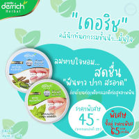 DR002# Derrich เดอริช ยาสีฟัน 25g. ส่งไว!!Derrich เดอริช ยาสีฟันสมุนไพร ออรัล เฮอร์เบิล