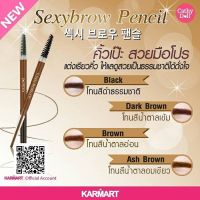 มีแต่02⚡SALE⚡  ดินสอเขียนคิ้ว (หมุนออโต้ไม่ต้องเหลา) กันน้ำ กันเหงื่อ ไม่ปลิง Sexybrow Pencil 0.25g  Cathy Doll