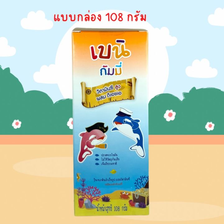 เบนกัมมี่-bain-gummies-baini-gummy-dha-70-เบนิ-เบน-กัมมี่ส์-108-กรัม-48-ชิ้น-1-กล่อง-วิตามินซี-ผสมดีเอชเอ-ผสมวิตามินซี