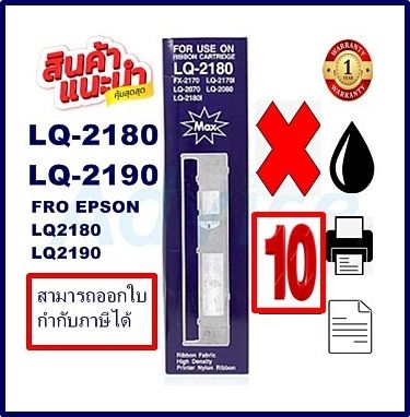 ตลับผ้าหมึกปริ้นเตอร์เทียบเท่า-epson-lq-2170-2180-2190-10กล่องราคาพิเศษ-สำหรับปริ้นเตอร์รุ่น-epson-lq-2170-2080-2180-2190