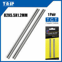 TASP 82mm TCT กบใบมีดสำรอง REVERSIBLE เครื่องไสไม้คาร์ไบด์ขนาด 82x5.5x1.2mm เครื่องจักรงานไม้อะไหล่