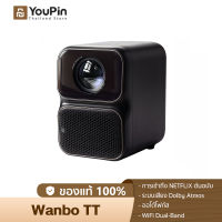 [NEW] Wanbo TT Projector 4K HD โปรเจคเตอร์ โปรเจคเตอร์พกพา โฟกัสอัตโนมัติ ลิขสิทธิ์แท้จาก NETFLIX 360° Dolby Atmos