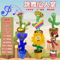 Douyin with the same online celebrity dancing cactus can sing enchanting flower twist can talk funny childrens toy girl toy