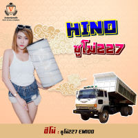 ไส้กรองอากาศ Hino Sumo227 ฮีโน่ ซูโม่FL,FM226,227,220,EM100,17801-2260,17801-2530,17801-2270,178012260