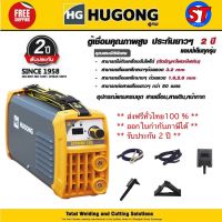 ตู้เชื่อม HUGONG INVERTER EXTREME 120 mini  รับประกัน 2 ปี  ส่งฟรีทั่วไทย 100%