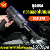 เครื่องดูดฝุ่น ไร้สาย 16000Pa การดูดแรง สีดำ ดูดฝุ่นไร้สาย เครื่องดูดฝุ่นในรถยนต์ เครื่องดูดฝุ่นบ้าน ไร้สาย เครื่องดูดฝุ่นรถ cleanerJ