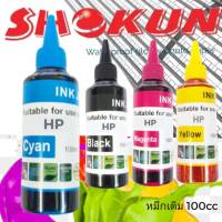 หมึกเติม โชกุน SHOKUN Ink refill 100ml. สำหรับเครื่องพิมพ์ HP (ชุด4สี).