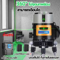 แถม ถ่าน2ก้อน เลเซอร์หาระดับ เรเซอร์ระดับ 3Dเลเซอร์ระดับ 5/2 เส้น เครื่องวัดระดับเลเซอร์ ระดับน้ำเลเซอร์ 5 เส้น 360 เลเซอร์สีเขียว เลเซอร์ เลเซอร์วัดระดับ วัดได้ทั้งกลางแจ้ง-ที่มืด 360 Horizontal And Vertical Cross ระดับเลเซอร์ เลเซอร์ระดับ