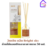 อินเซ็น กลิ่น Bright sky ก้านไม้หอมปรับอากาศ ขนาด 50 ml.