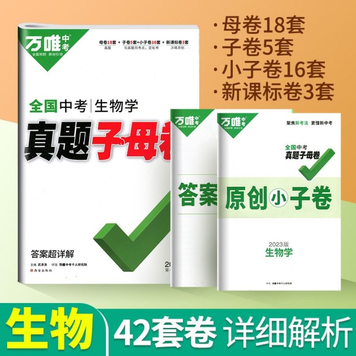 cod-2023-wanwei-high-school-entrance-examination-paper-full-set-of-chinese-mathematics-english-physics-chemistry-biology-national-real-questions