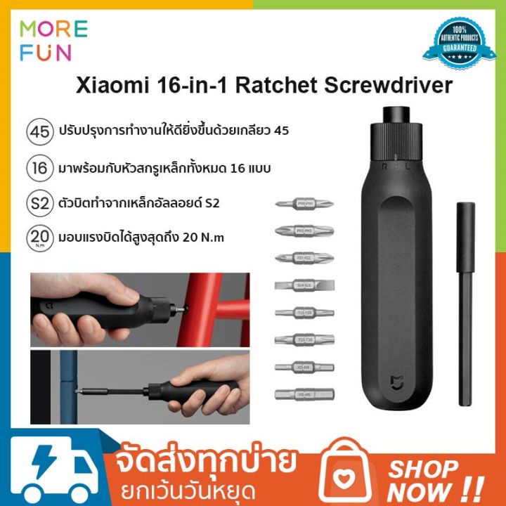 xiaomi-16-in-1-ratchet-screwdriver-ครัวเรือน-ความแม่นยำสูง-ไขควง-s2-bits-เครื่องมือซ่อม-3-เกียร์-ปรับได้-แข็งแรง-กันลื่น-ไขควงปากแฉก-สำหรับใช้ในบ้าน