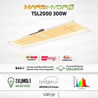 [ส่งฟรี] Marshydro TSL2000 300W Full Spectrum with IR Grow Light ไฟปลูกต้นไม้ ไฟปลูก ไฟ LED