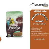 VERSELE-LAGA PP Budgies อาหารนกหงส์หยก สูตรเพรสทีจ พรีเมี่ยม (800g)